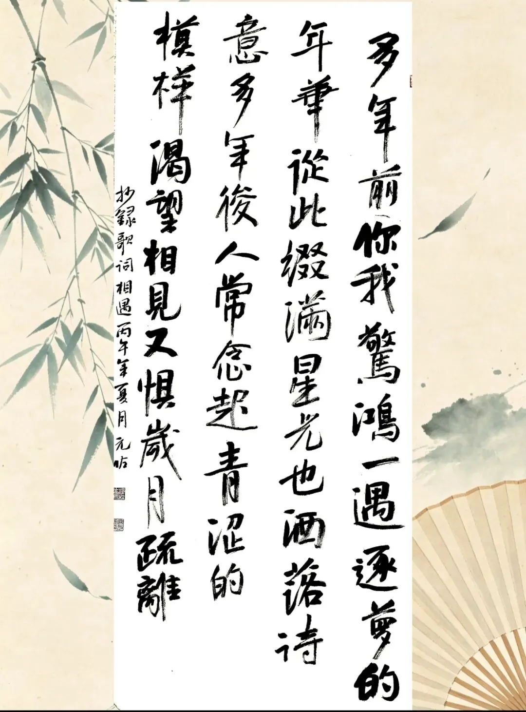 热门歌曲与书法结合的魅力