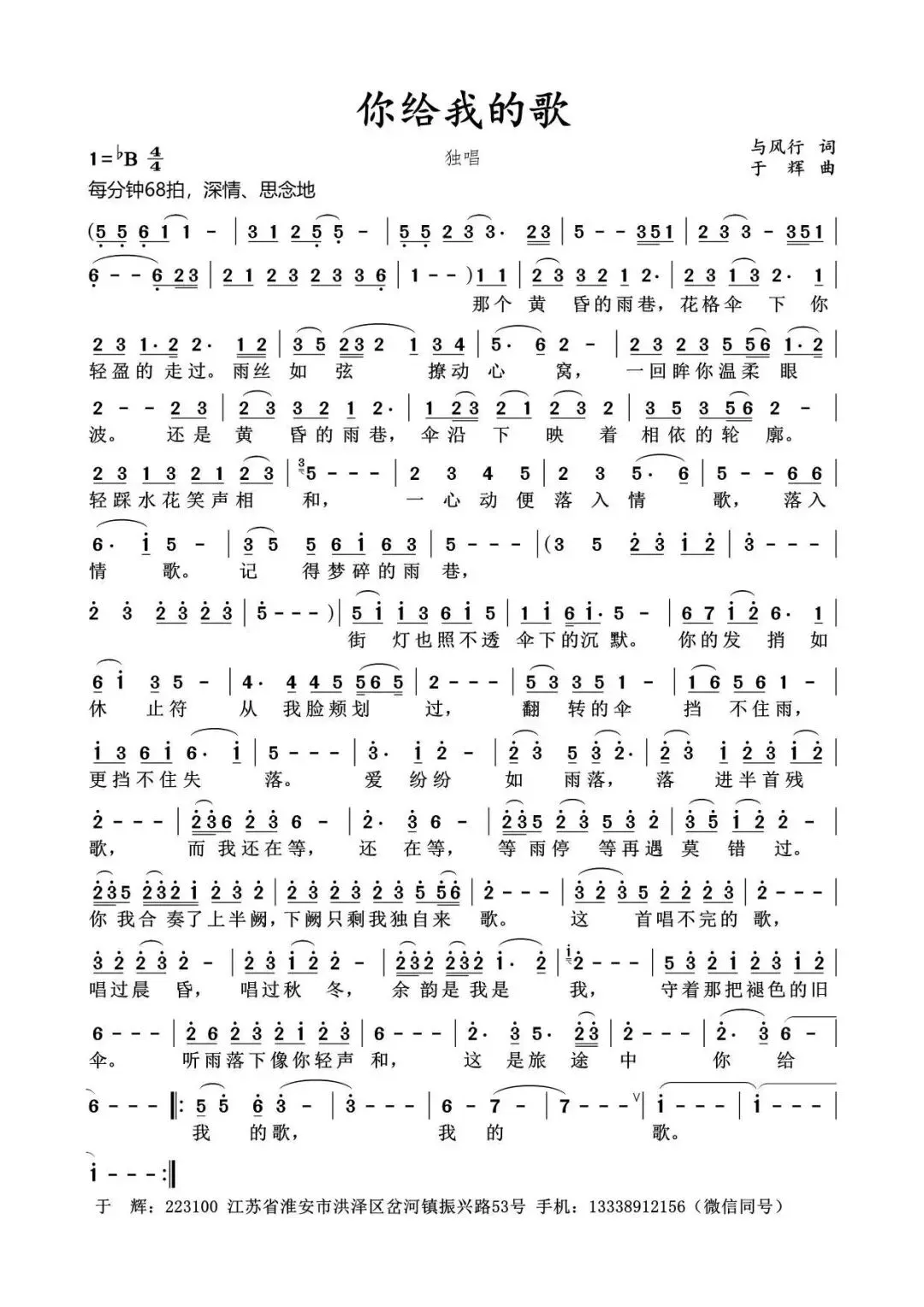 【歌曲】《你给我的歌》:著名作曲家、江苏淮安于辉文简(第一辑)