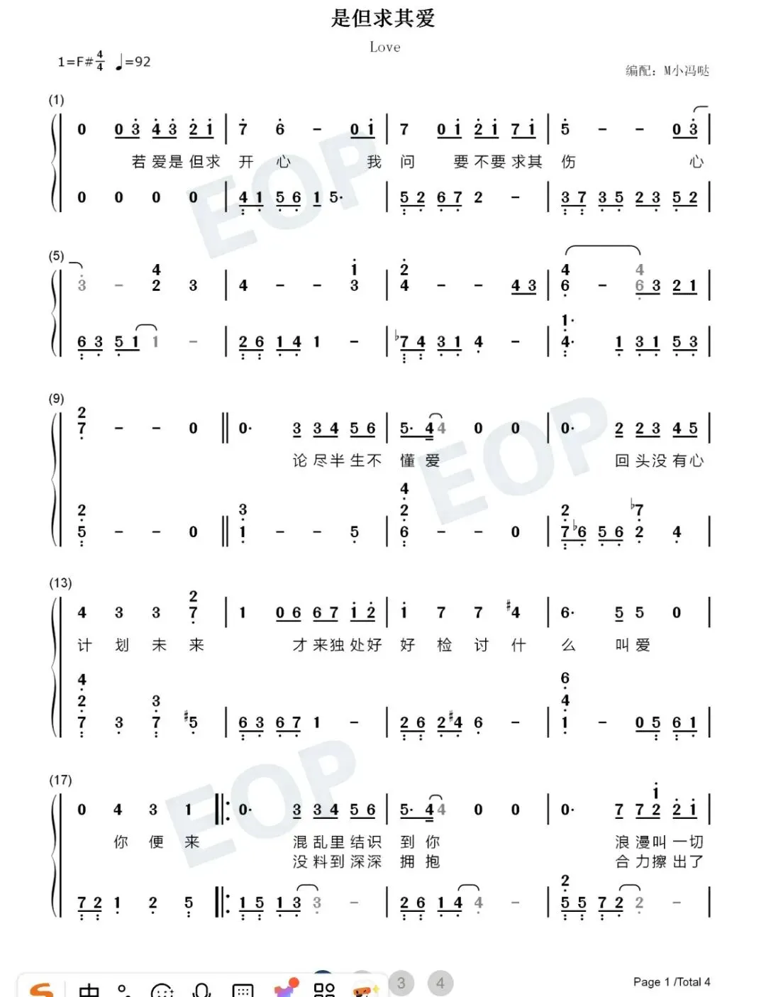 《是但求其爱》歌曲练习拆解