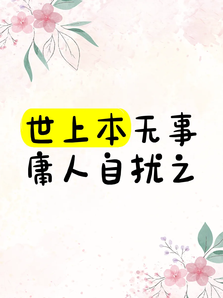 歌语《菜根谭》之元气浑然56