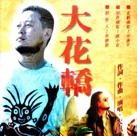 今日歌曲推荐:《大花轿》——唱着歌儿迎新娘,热热闹闹拜天地,那时候的婚礼没有豪车没有排场,可那份喜庆劲儿,现在想起来还热乎乎的.