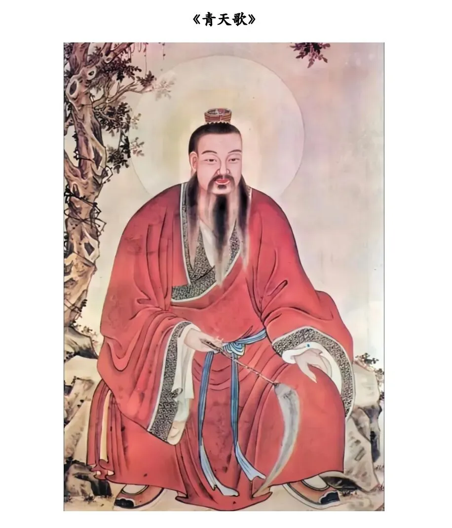 邱祖《青天歌》