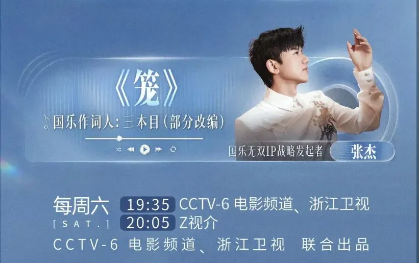 张杰《国乐无双》第三期演唱歌曲《笼》改编类型国语+粤语 !