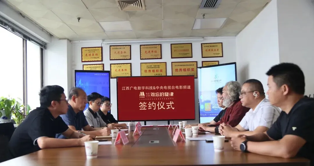 《电影之歌难忘的旋律 唱响中国公益万里行》栏目与江西广电数字科技达成战略合作