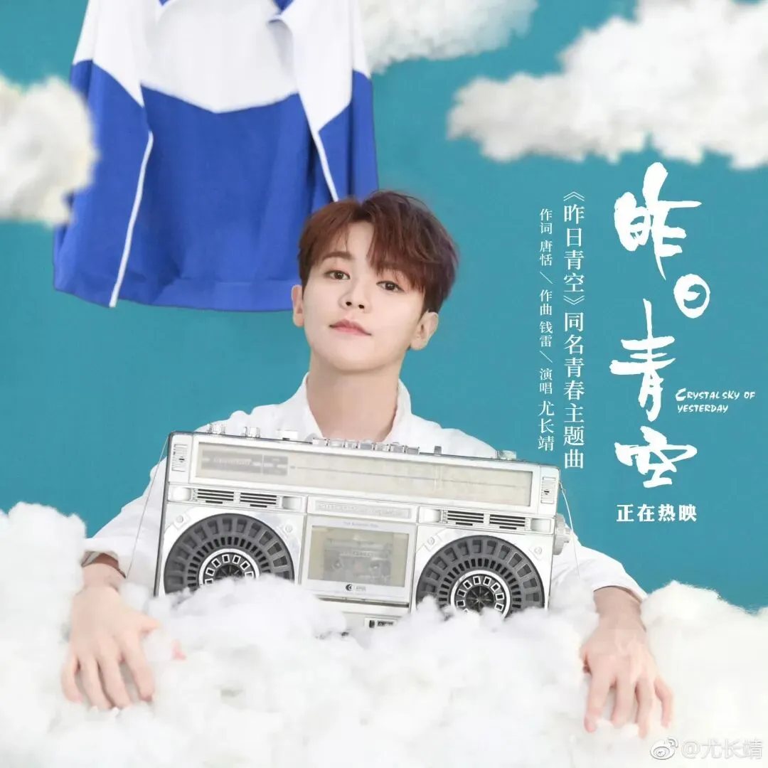 《那些低谷期陪我的歌,藏着我所有的答案》—尤长靖