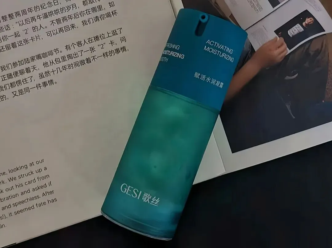 GESI歌丝水凝胶 | 赋活水润凝露使用方法