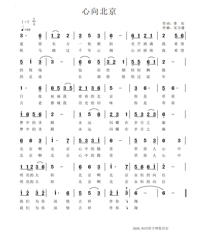 心向北京(歌曲)