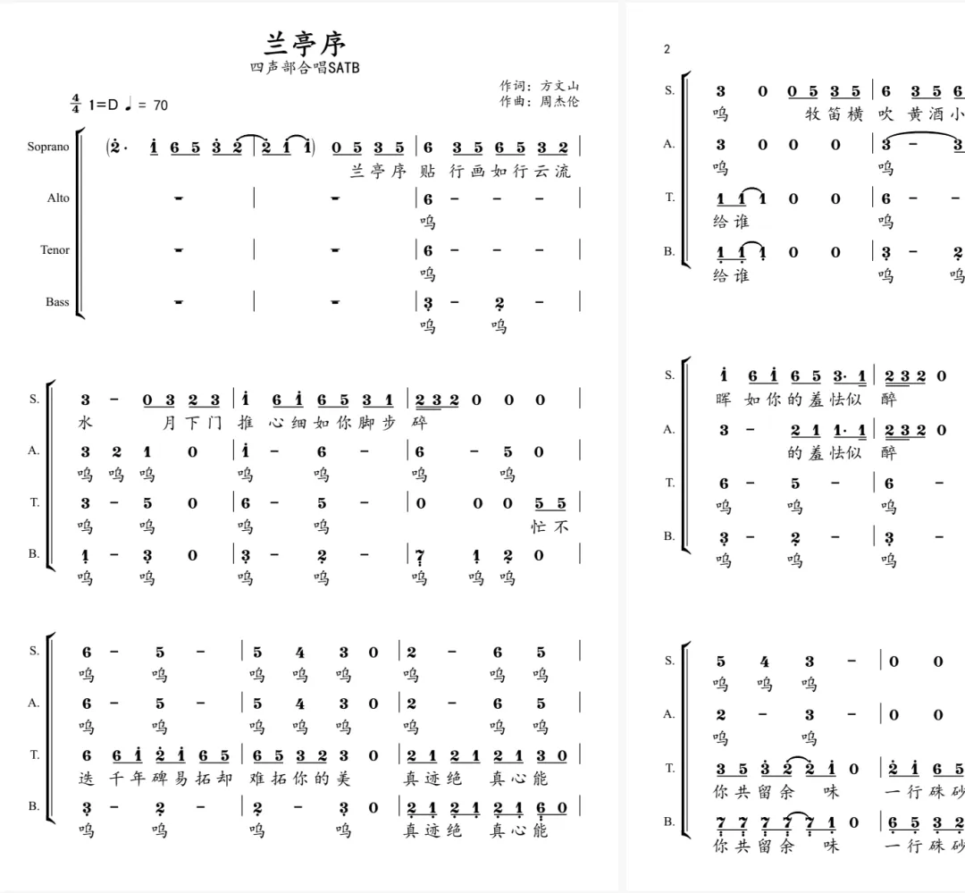 南歌室内合唱团 兰亭序 二三四声部合唱简谱合唱总谱钢琴伴奏谱