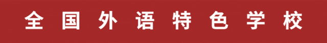 “英”乐之声|华外教育集团第四届英语歌曲大赛