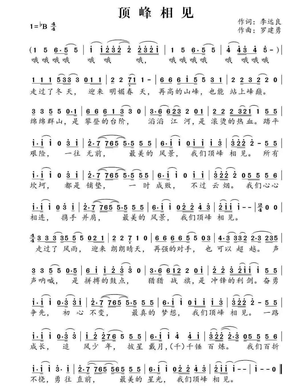 歌曲欣赏 《顶峰相见》