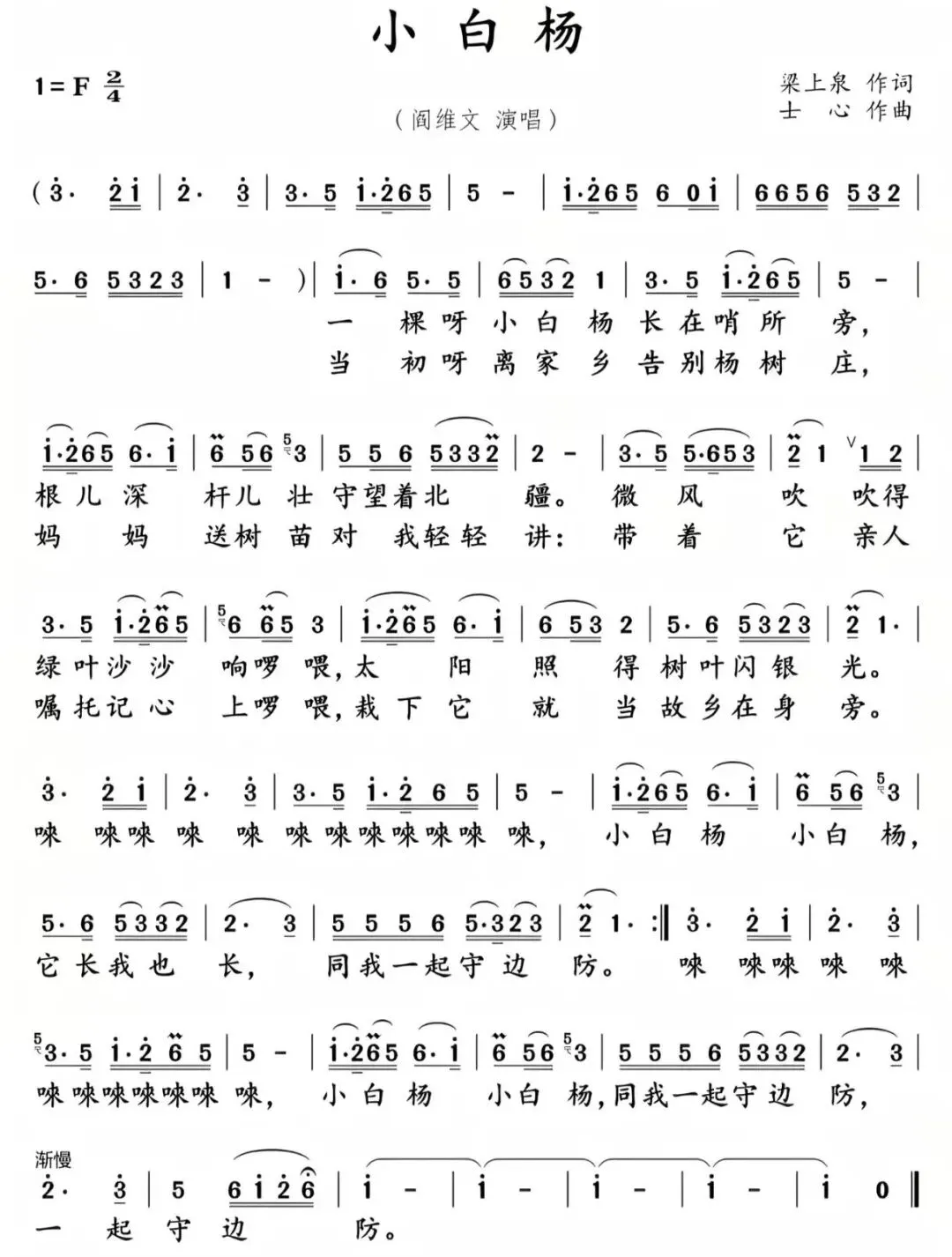 《小白杨》歌曲练习拆解