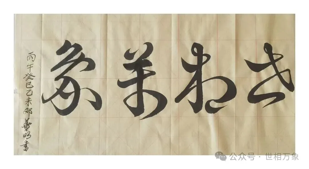 风雅行歌//何久恩:筷志