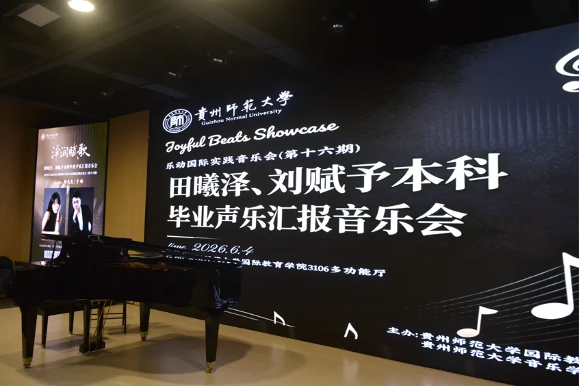 泽润曦歌 声耀韶华|田曦泽、刘赋予本科毕业声乐汇报音乐会圆满落幕