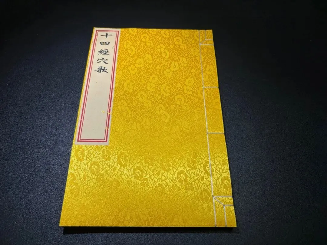 《十四经穴歌》