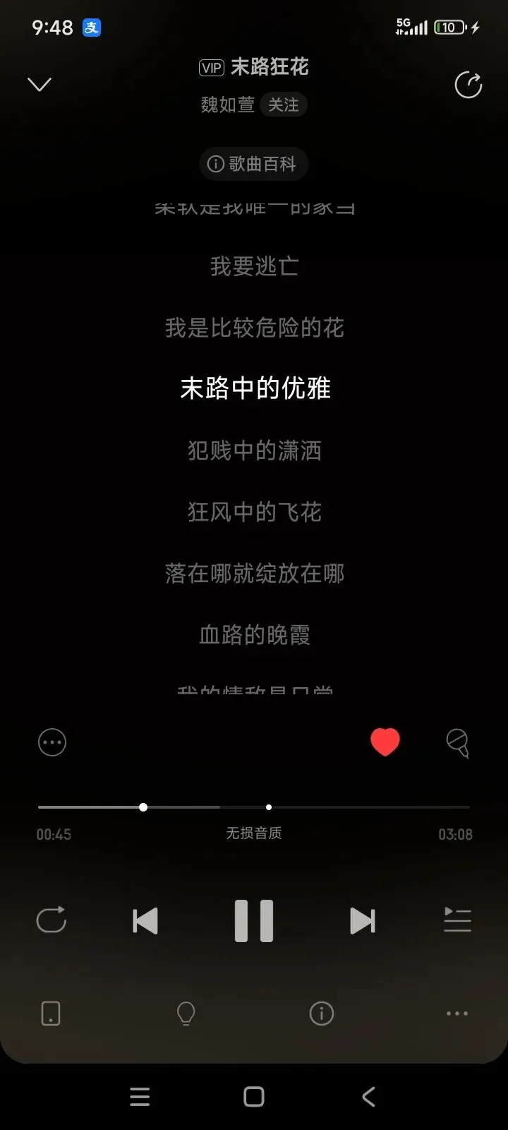 今日歌曲推荐《末路狂花》