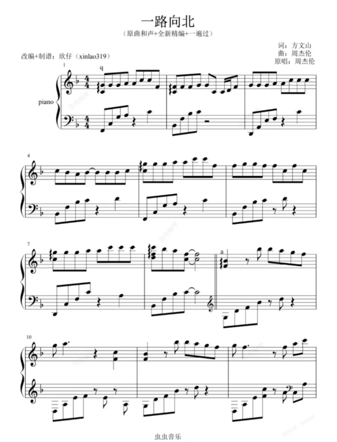 原来一个人听这首歌真的会哭 《一路向北》免费曲谱