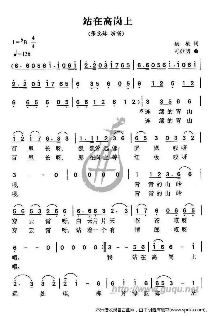 歌曲《站在高岗上》歌词及赏析