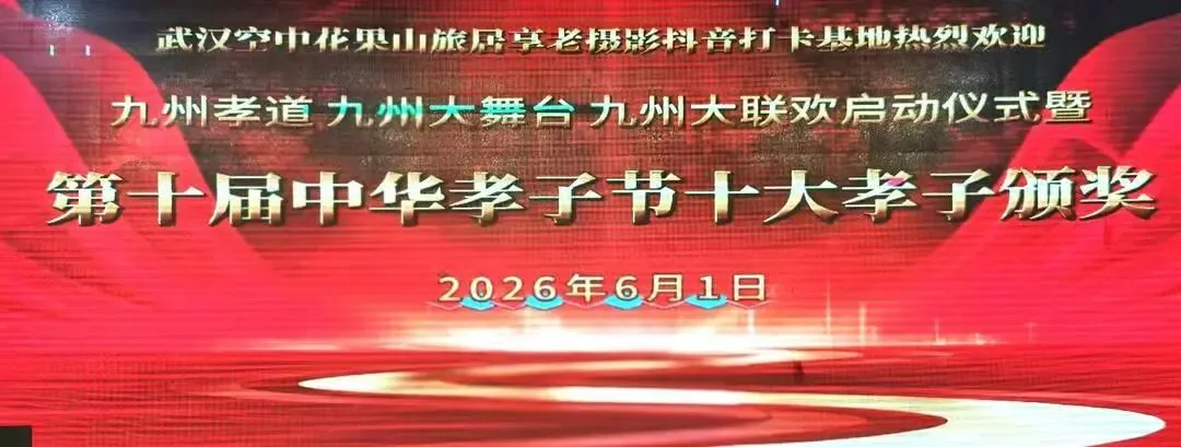恭贺歌者马丽等十位孝子被评为“中华十大孝子”称号!