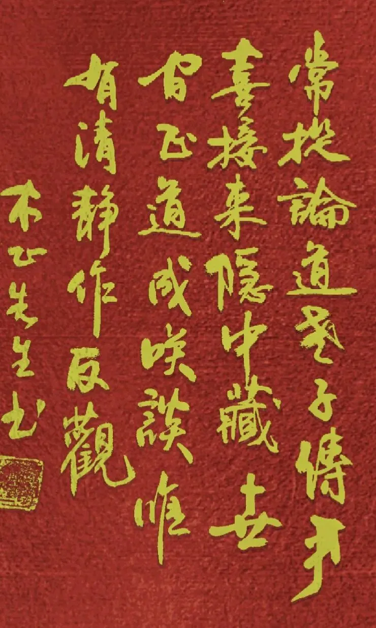 玩世歌(四十八)