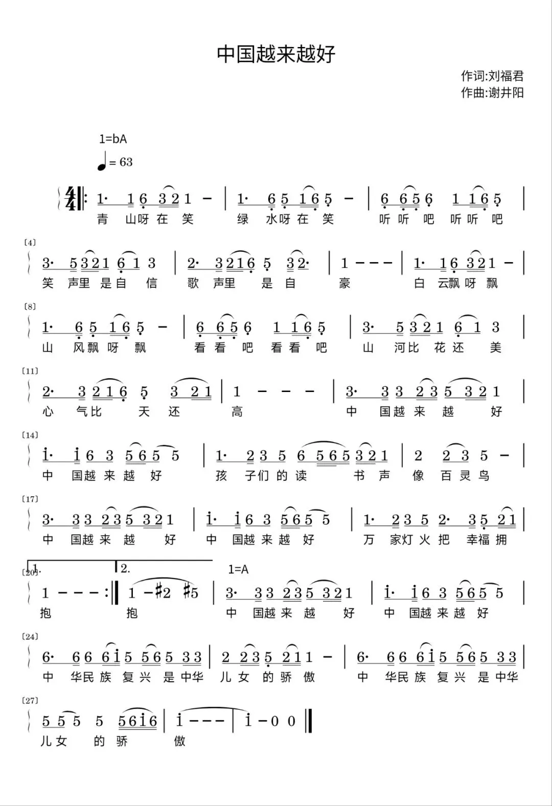 兴隆县“爱祖国,颂家乡”主题歌曲征集-优秀作品展示(二)