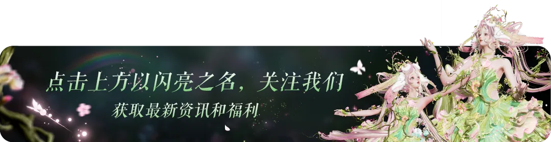 绒羽轻歌,任意充值尊享超值回馈!森息春谕美甲礼包即将上架!厨房热浪再起,组队搭档集结开席!