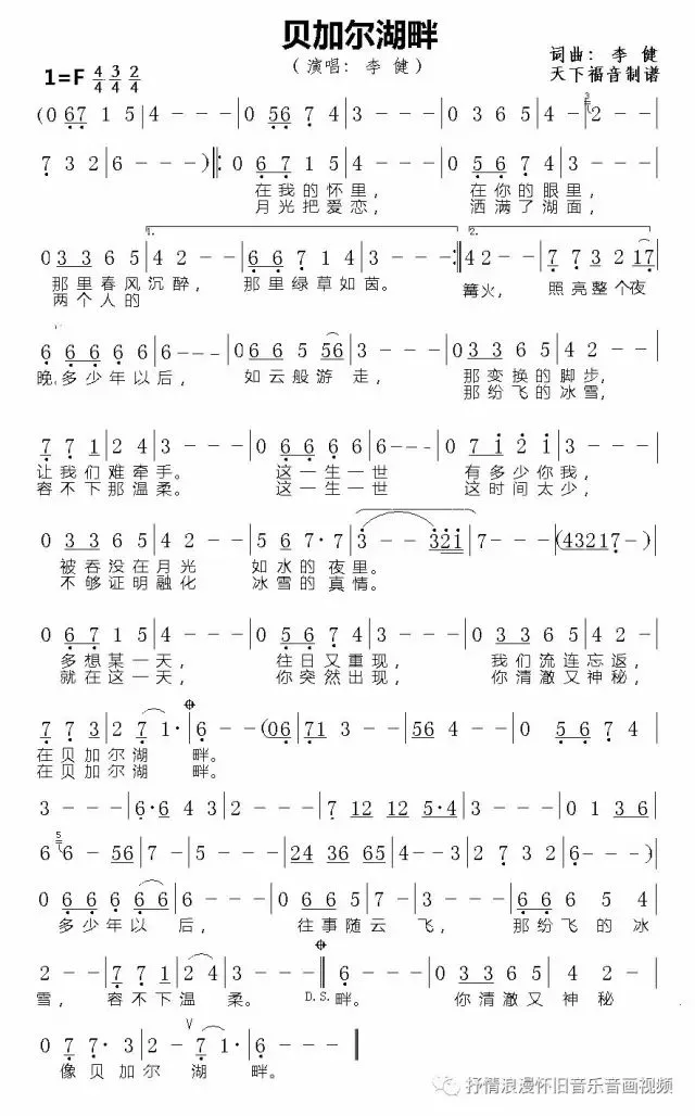 俄罗斯风情的国语歌曲《贝加尔湖畔》