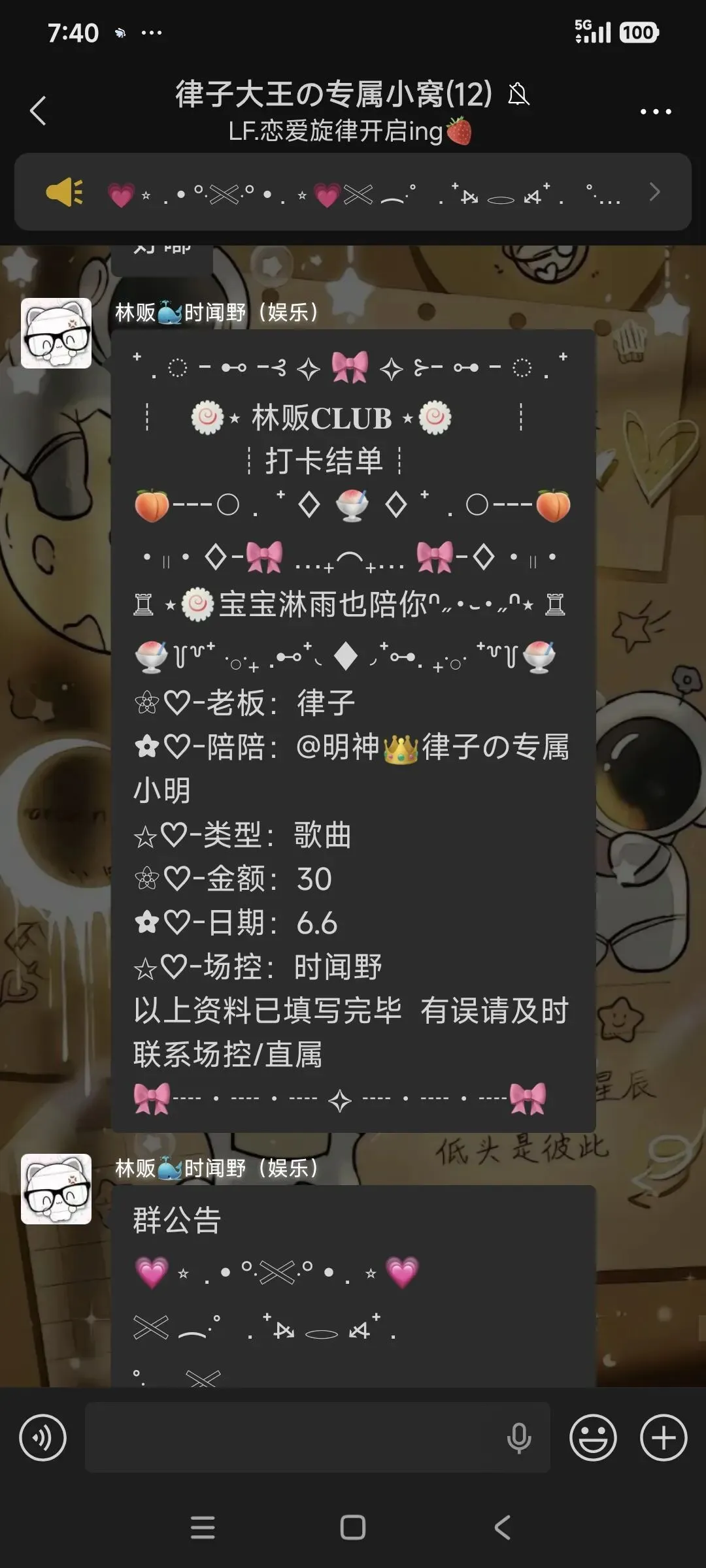 【明神接单记录】歌曲