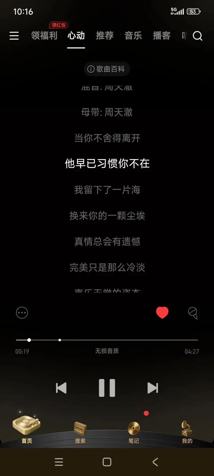 今日歌曲推荐《牺牲的一半》