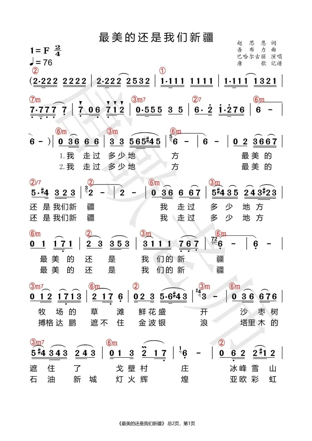 歌曲简谱分享《最美的还是我们新疆》