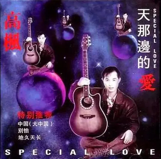 今日歌曲推荐:《大中国》——家里盘着两条龙是长江与黄河,高枫这一嗓子,唱出了多少中国人的自豪.