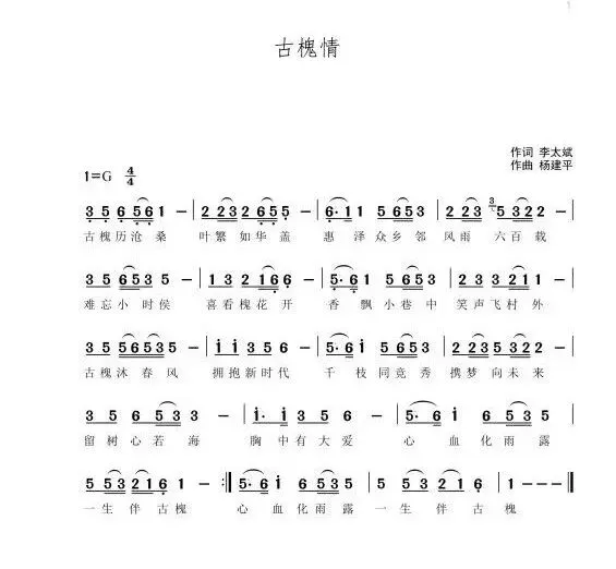 海棠歌曲//古槐情