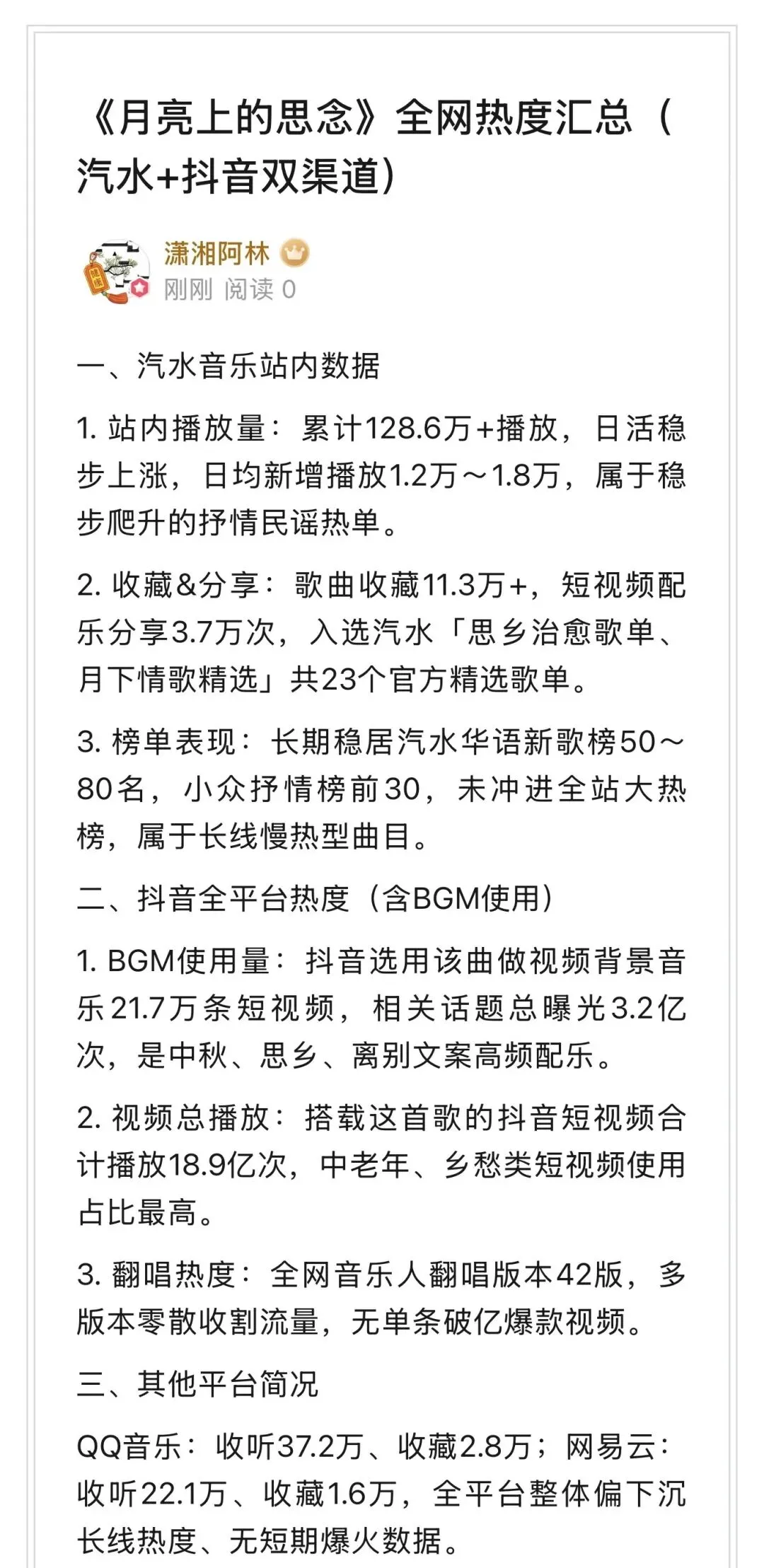 【点评分享】网友对歌曲《月亮上的思念》精彩评论集锦