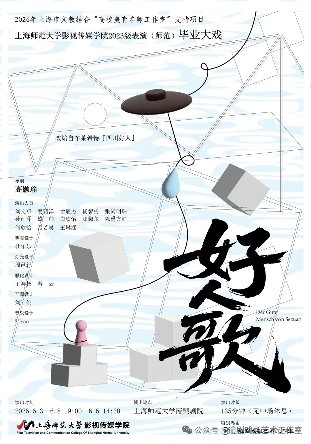 《好人歌》,一曲献给毕业季的青之歌