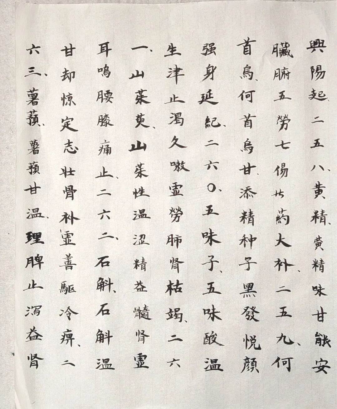 抄写《药性歌括四百味歌诀》十五