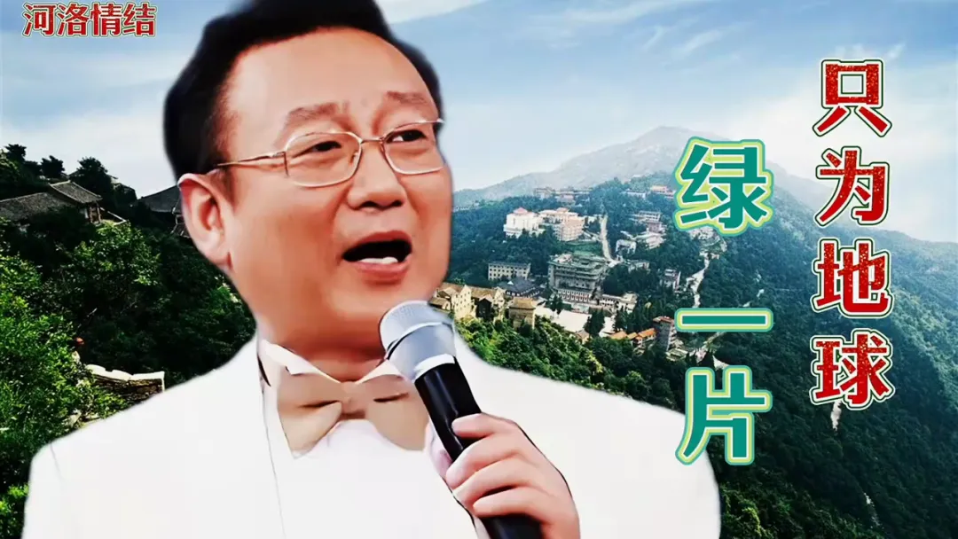 蒋大为推出是一首以环保为主题的公益歌曲《只为地球绿一片》