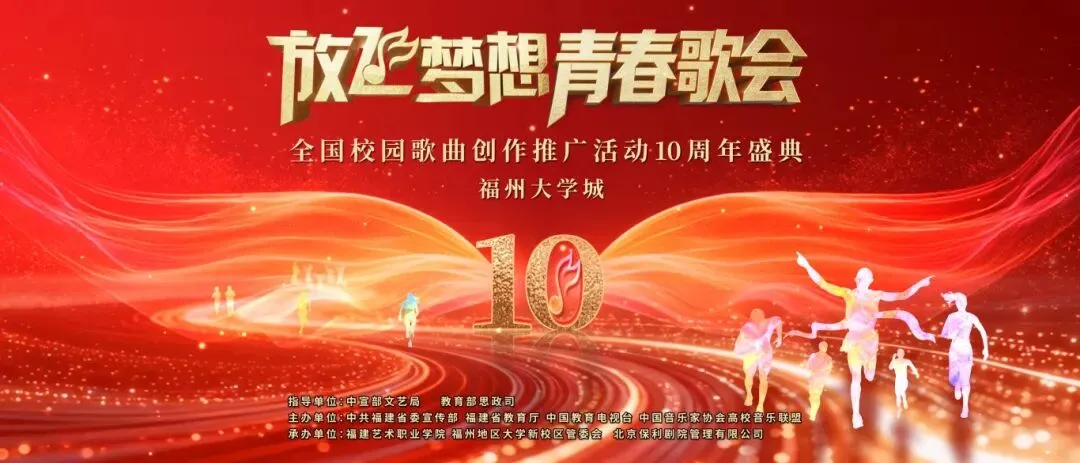 我院原创歌曲《老谭的树》唱响全国校园歌曲十周年盛典