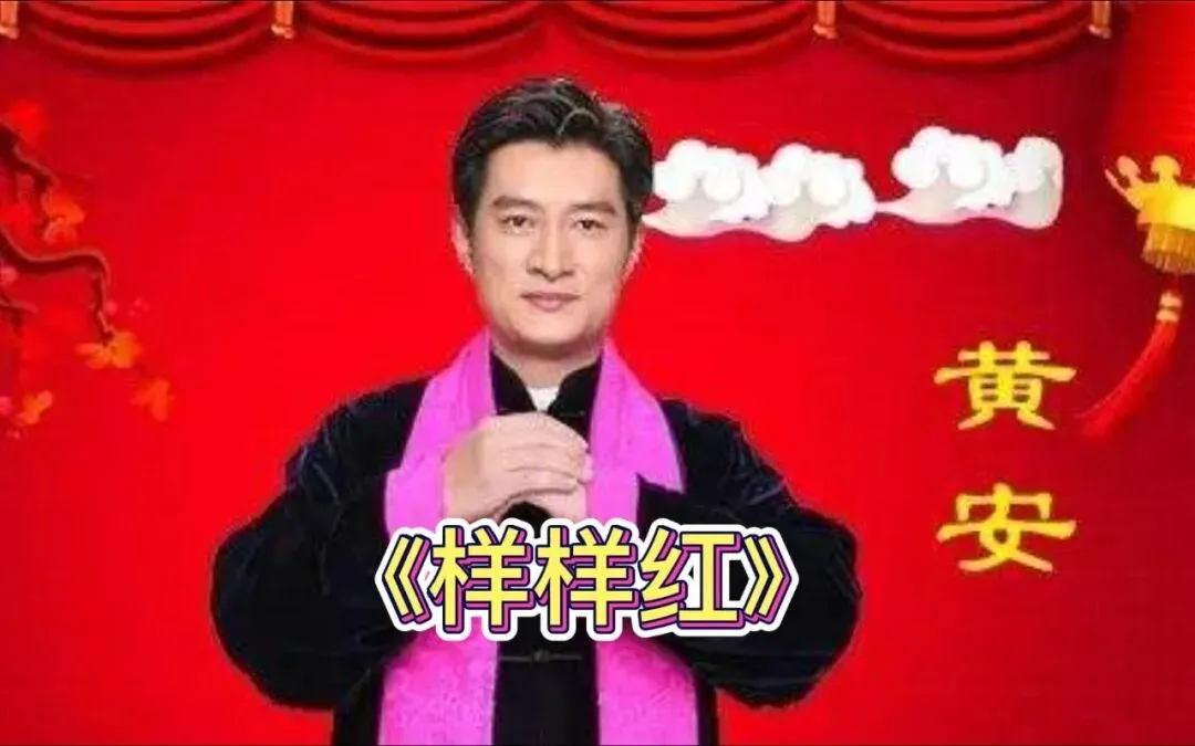 歌曲背后的故事——《样样红》