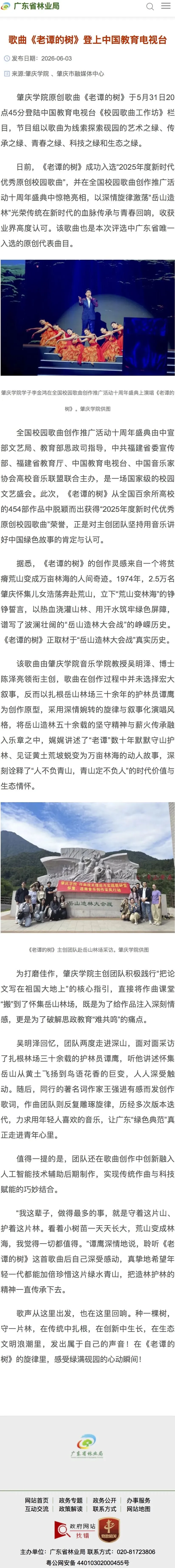 歌曲《老谭的树》登上中国教育电视台