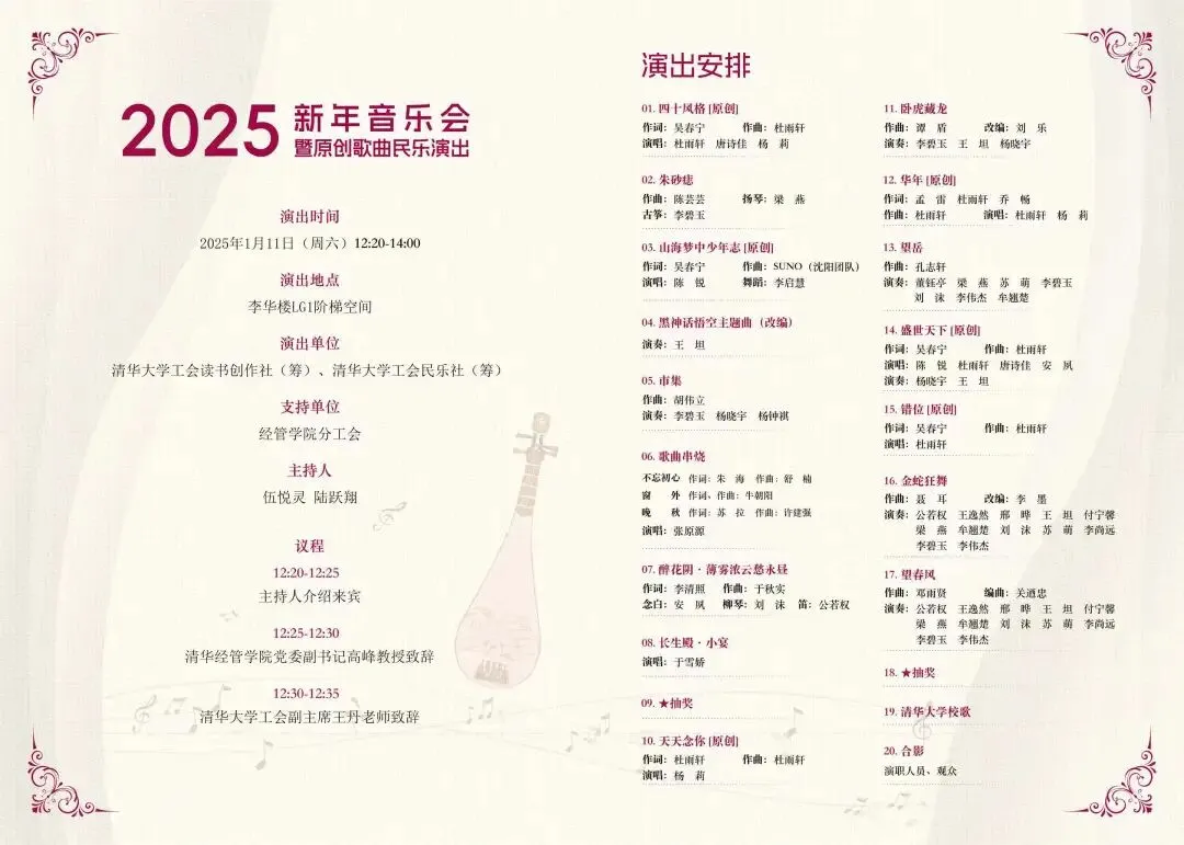 2025新年音乐会暨原创歌曲民乐演出精彩回顾