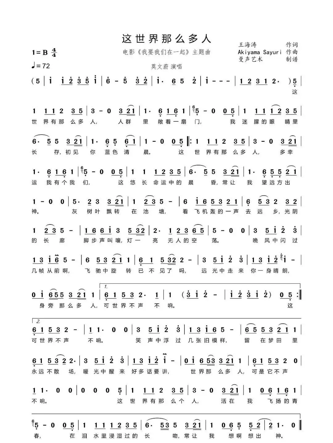 《这世界有那么多人》歌曲赏析+简谱+伴奏