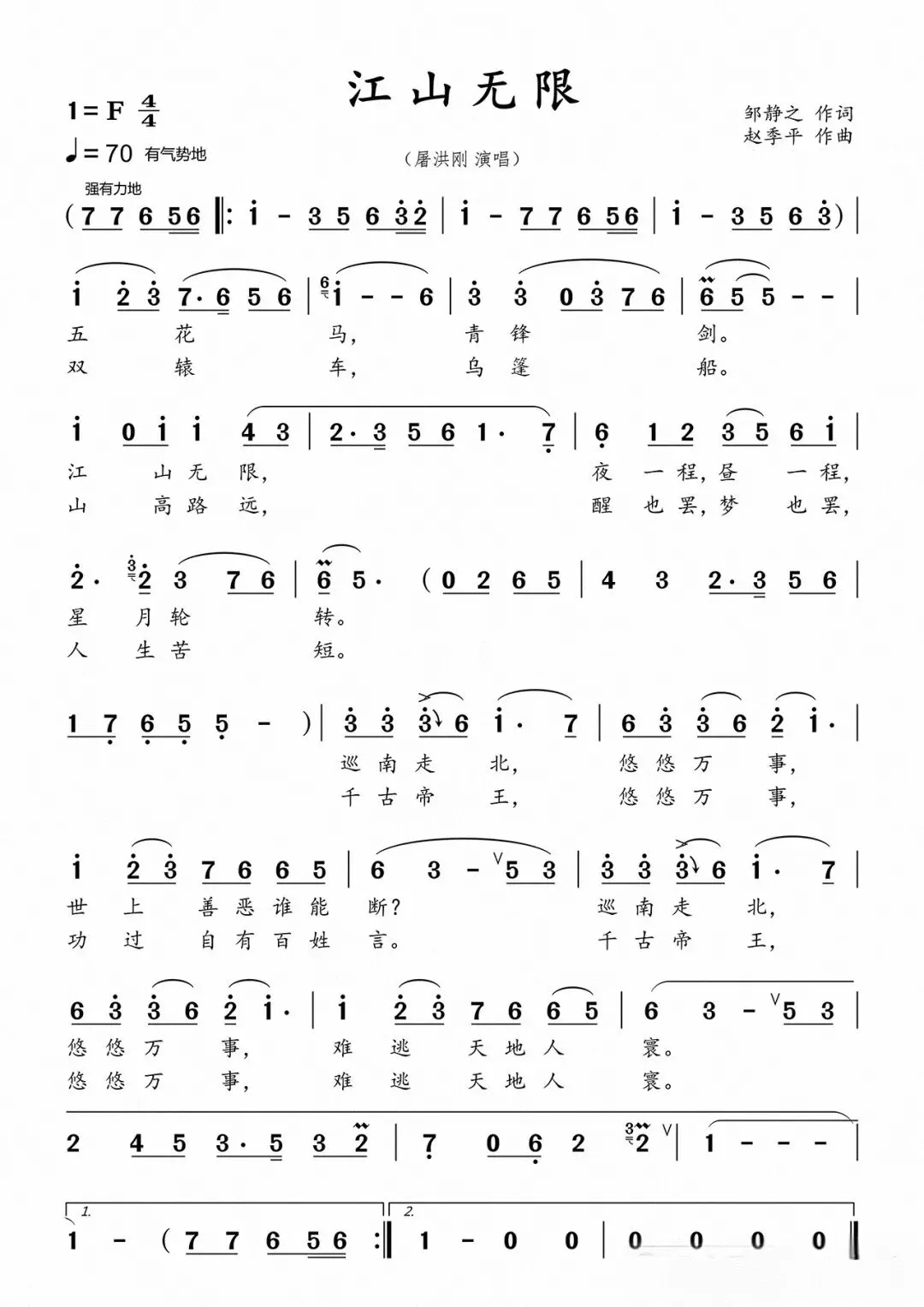 100首歌曲简谱免费送——屠洪刚演唱《江山无限》