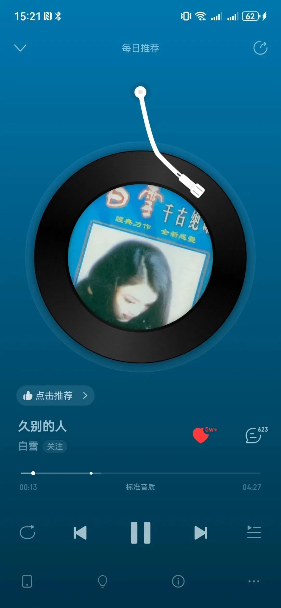 今日歌曲分享-白雪《久别的人》