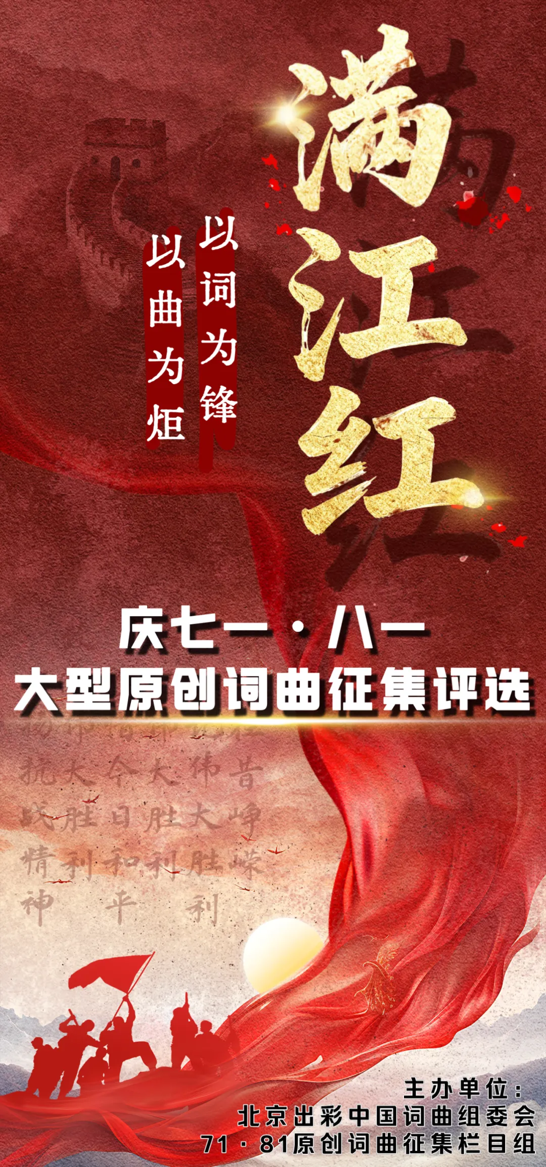 写一首歌词或歌曲,奖金2万元!全国征集红色主题歌曲!
