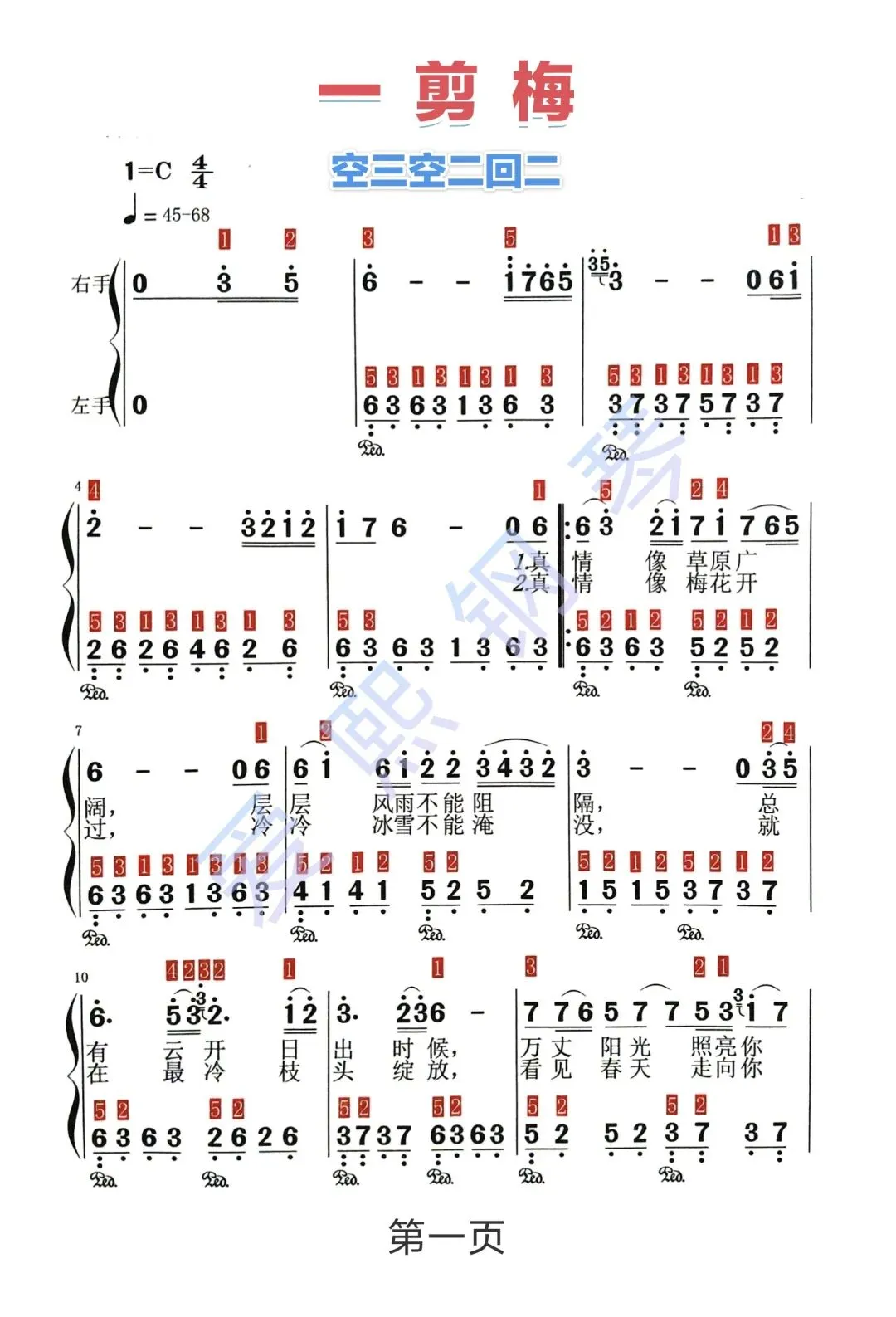 《一剪梅》钢琴教学丨零基础也能弹的经典老歌(附谱)