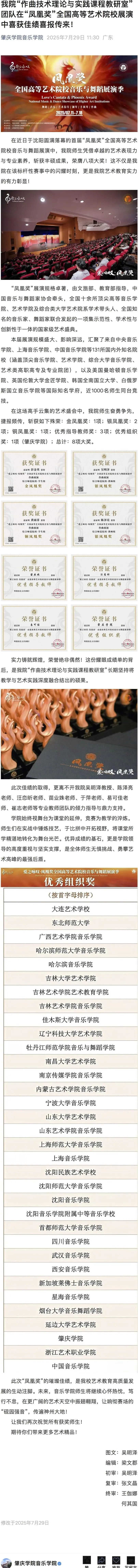 原创歌曲《老谭的树》在“凤凰奖”全国高等艺术院校展演中喜获佳绩喜报传来!