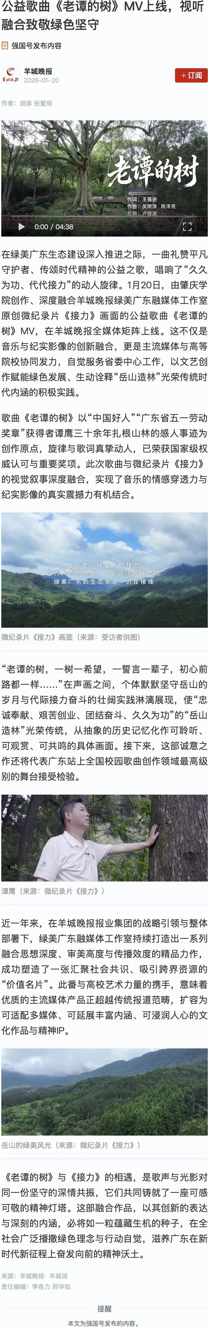 公益歌曲《老谭的树》MV上线,视听融合致敬绿色坚守