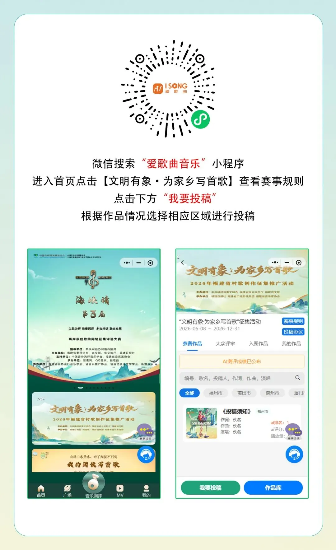 歌曲征集:唱响和美乡村!2026年福建省村歌创作征集活动正式启动