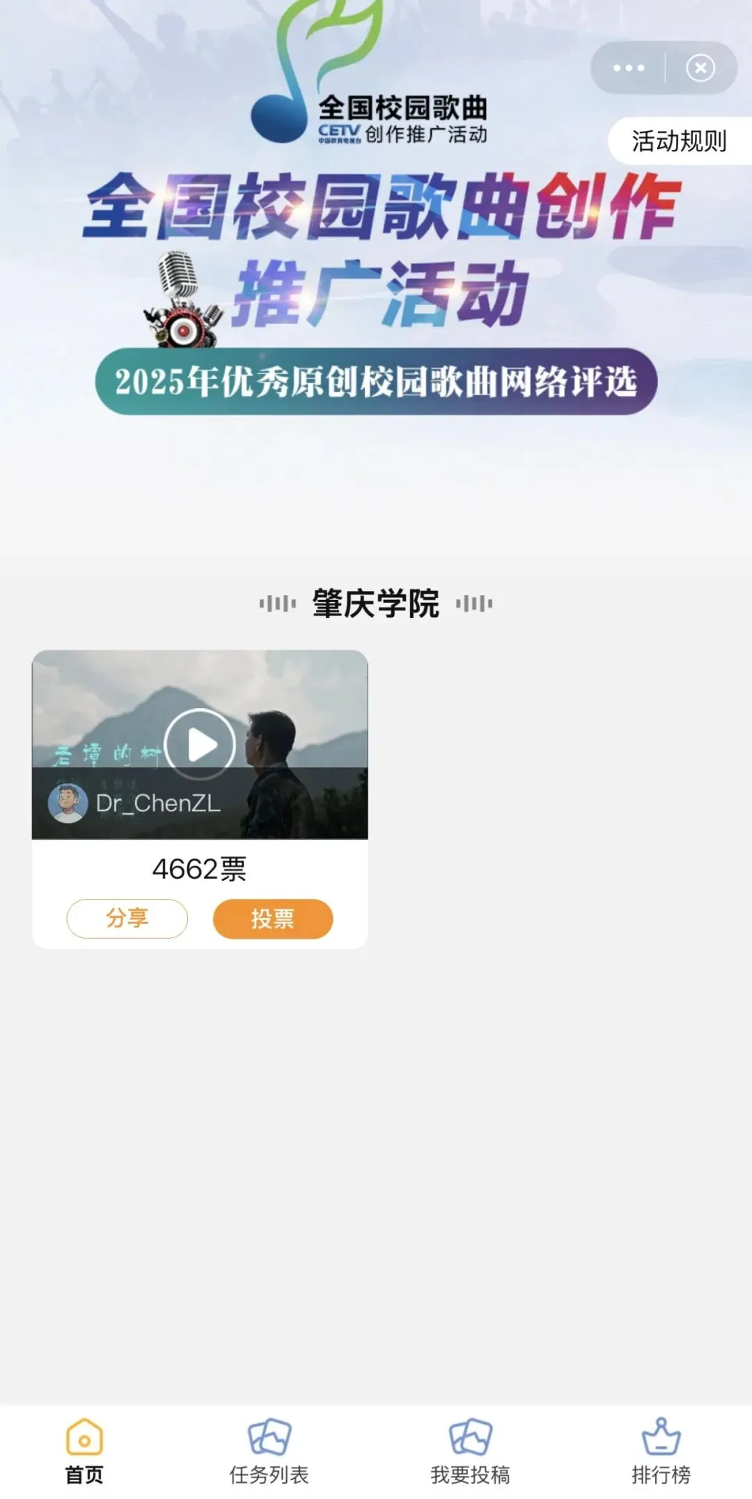 2025年优秀原创校园歌曲网络评选
