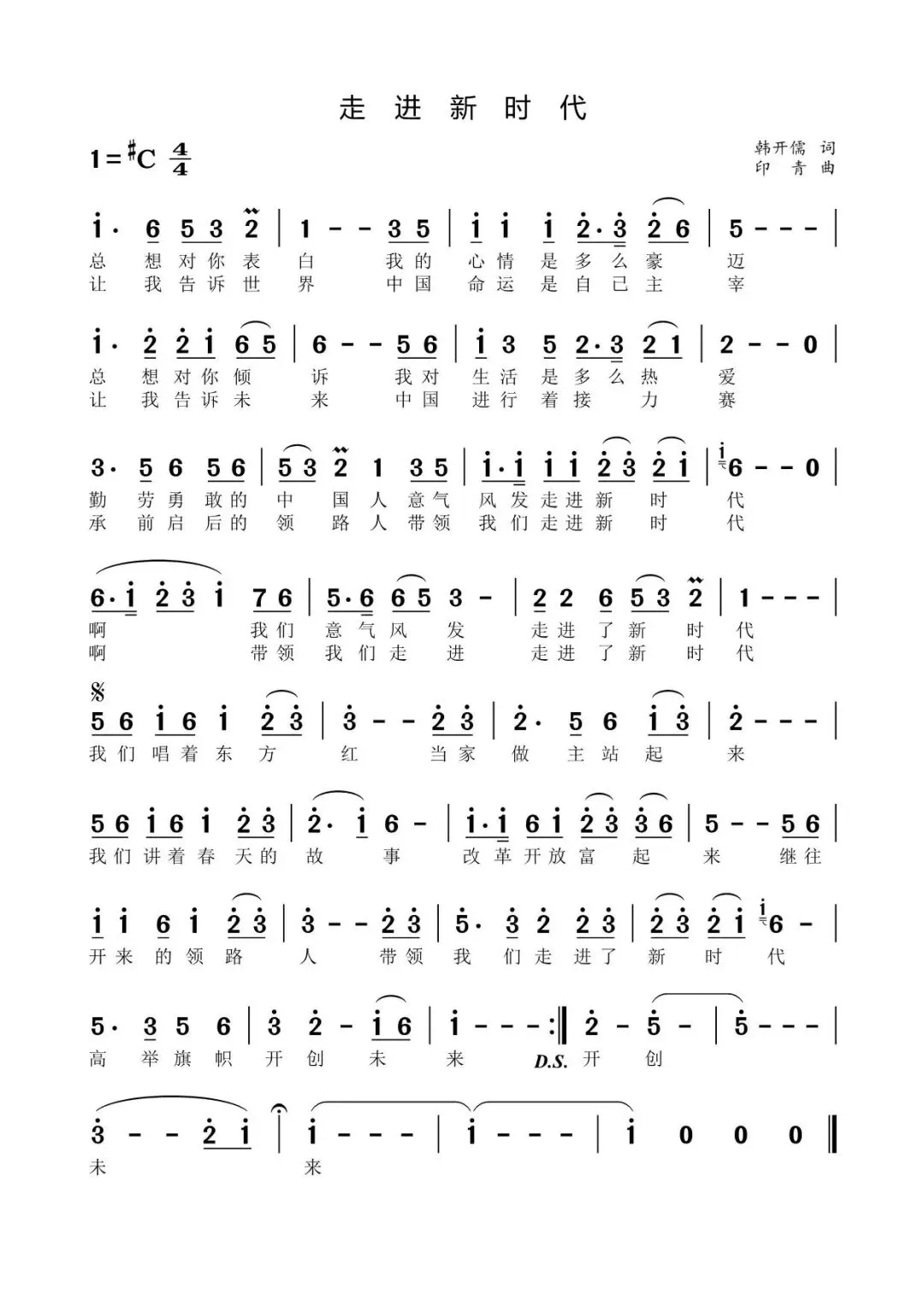 歌曲《走进新时代》歌词及赏析