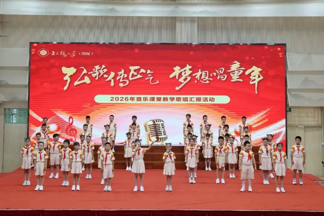 2026年音乐课堂教学歌曲汇报活动